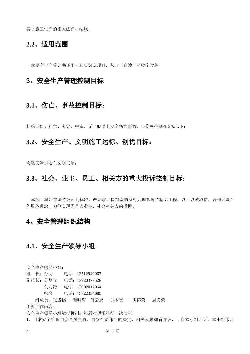 安全策划书3171120098_第3页