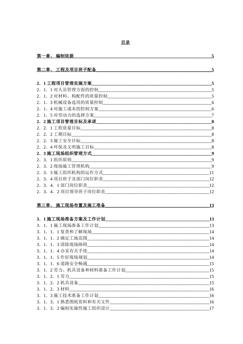 场地平整施工方案(99页)_第1页