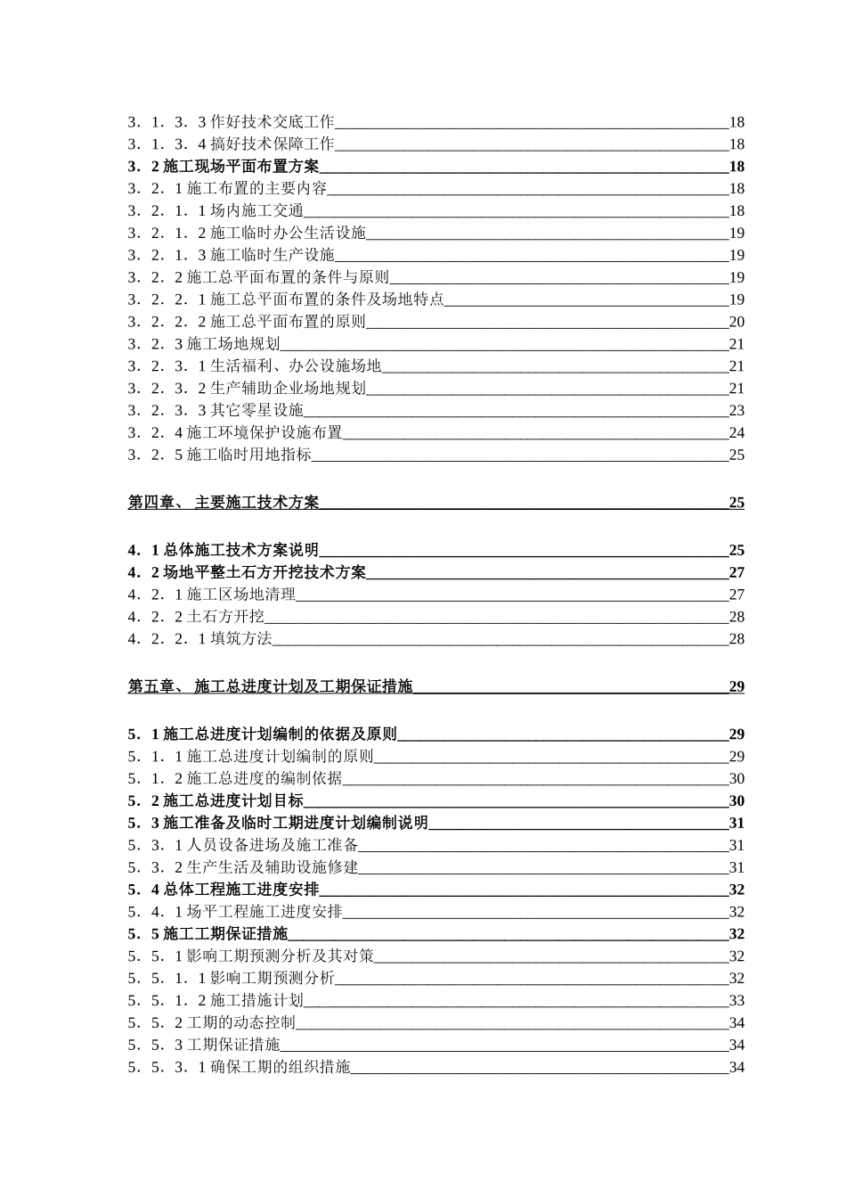 场地平整施工方案(99页)_第2页