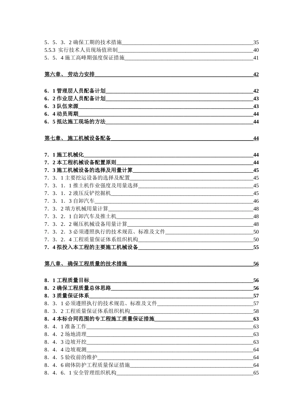 场地平整施工方案(99页)_第3页