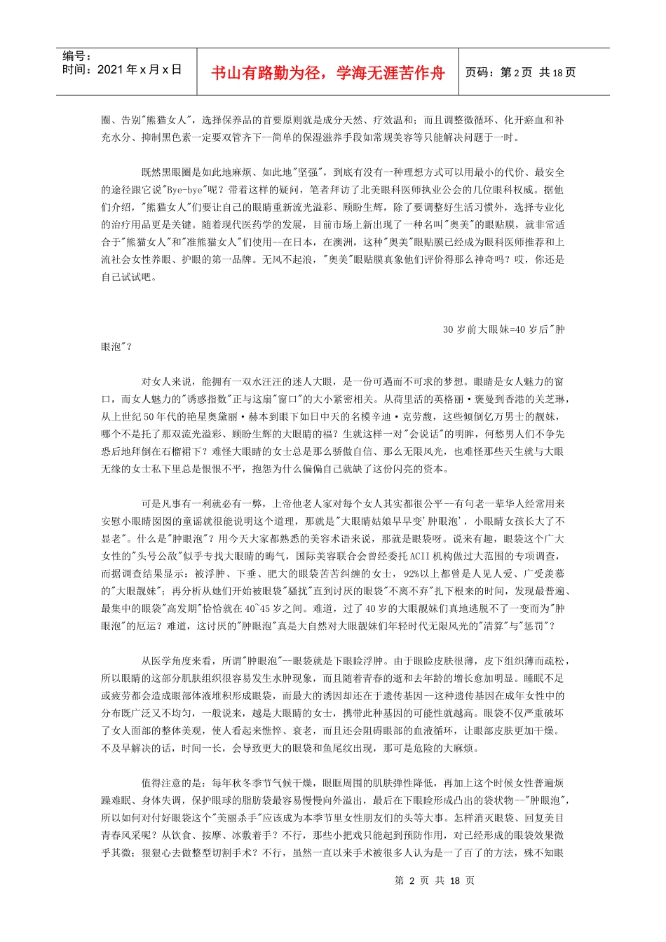奥美眼贴膜软文_第2页