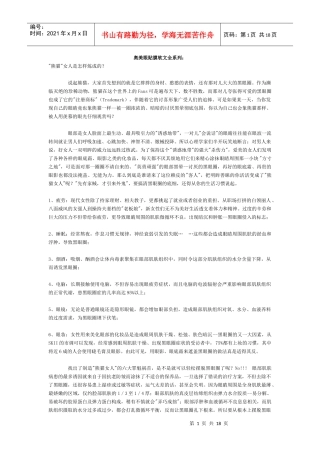 奥美眼贴膜软文