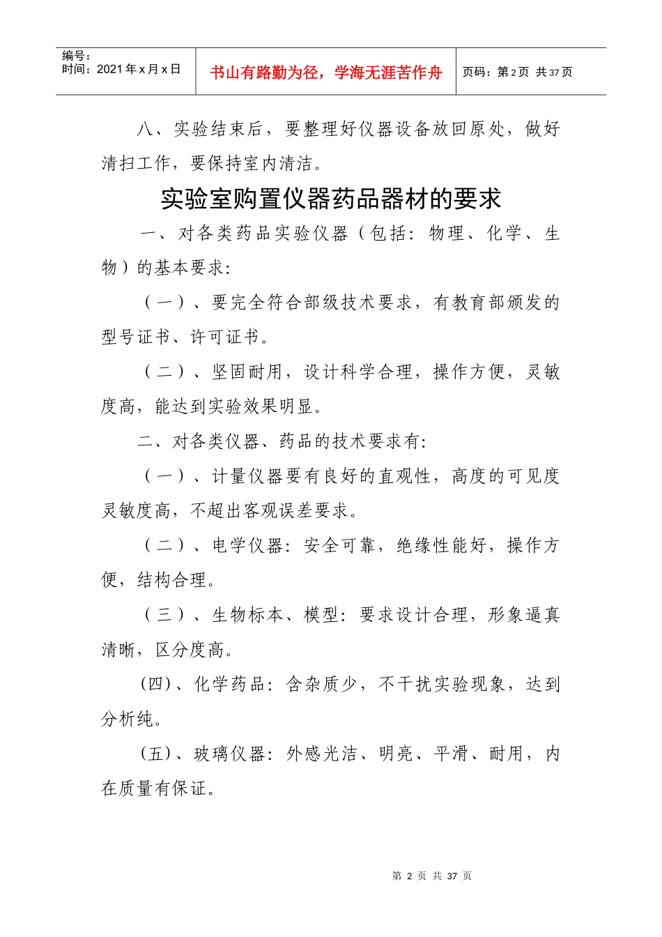 学校各功能室规章制度_第2页