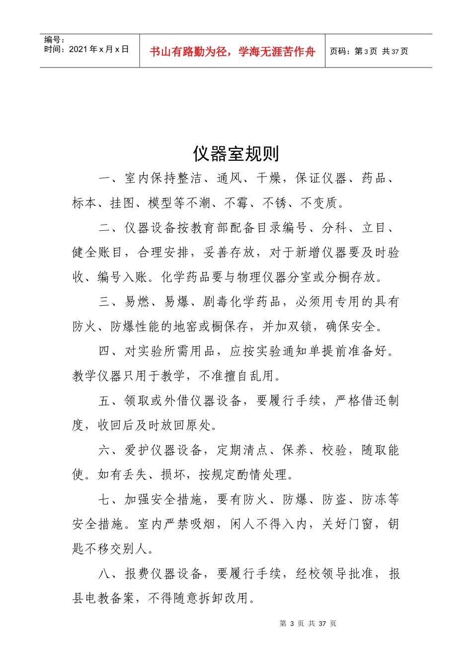 学校各功能室规章制度_第3页