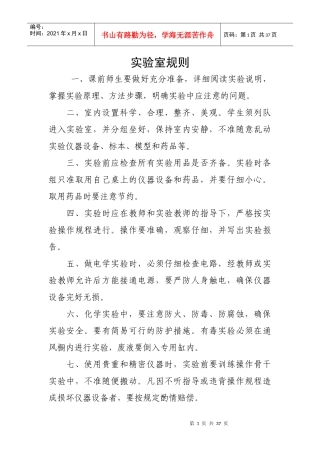 学校各功能室规章制度