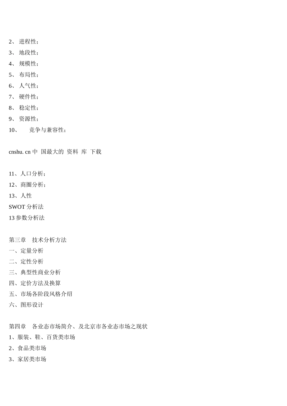 商业房地产市场投资实用书183_第2页