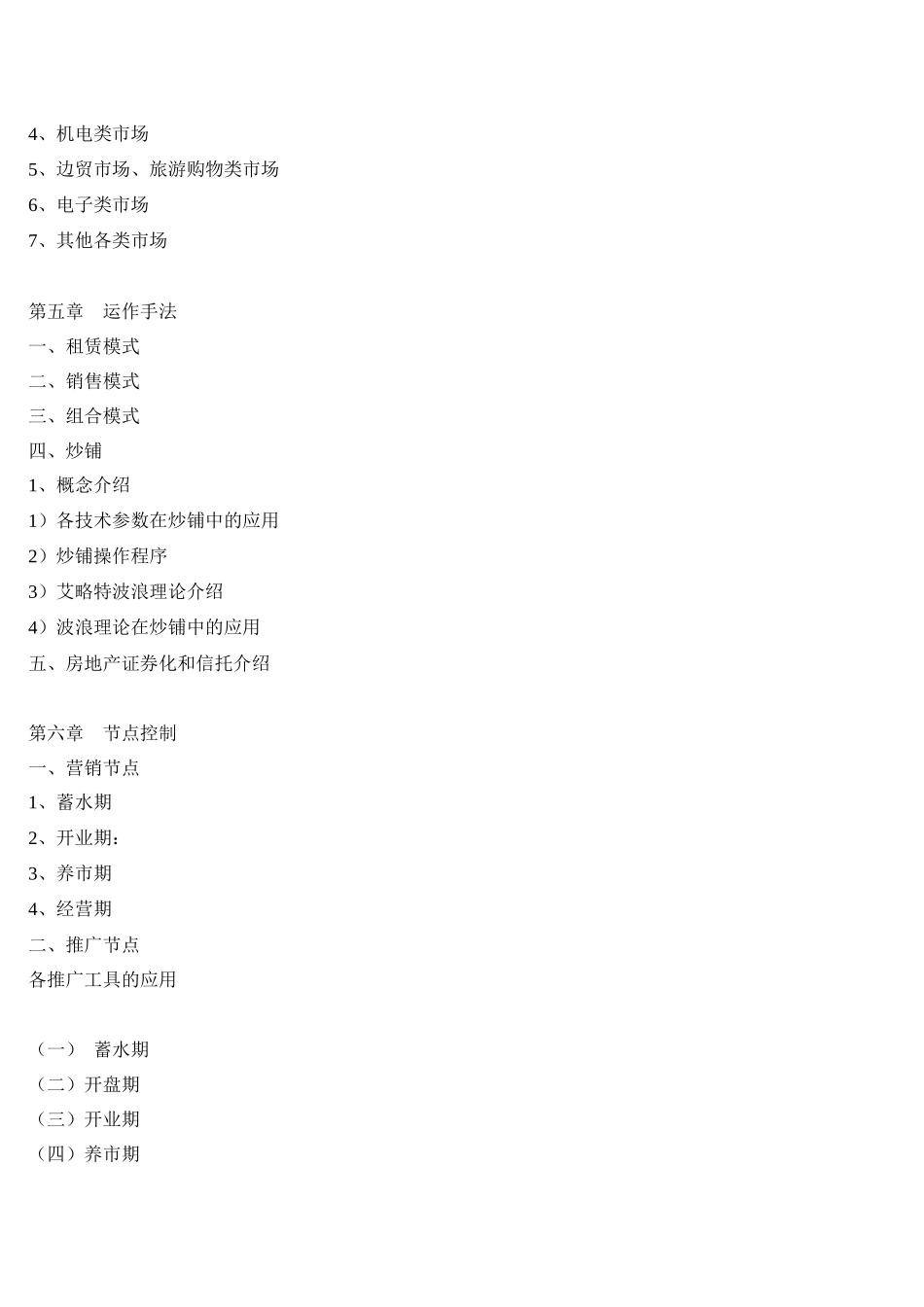 商业房地产市场投资实用书183_第3页