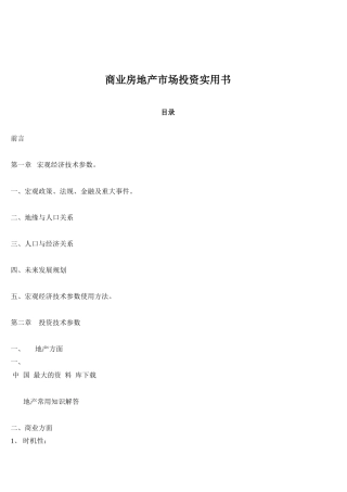 商业房地产市场投资实用书183