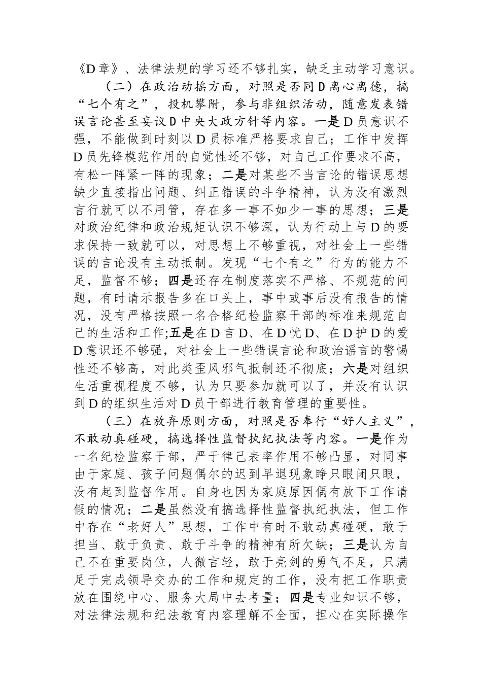 镇纪检专干个人党性分析报告_第2页