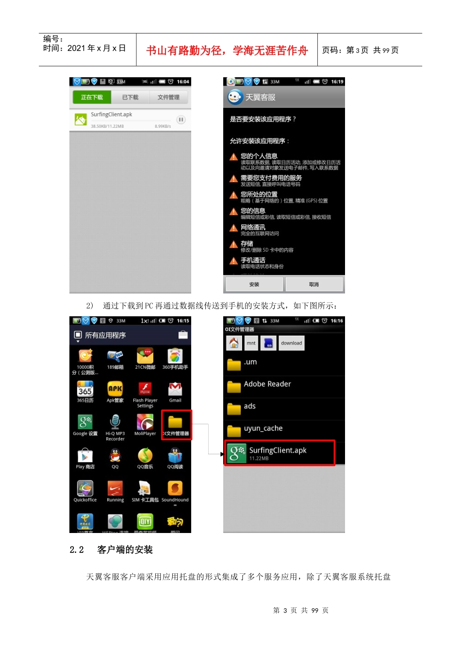 天翼客服产品说明书(Android版)V15_第3页