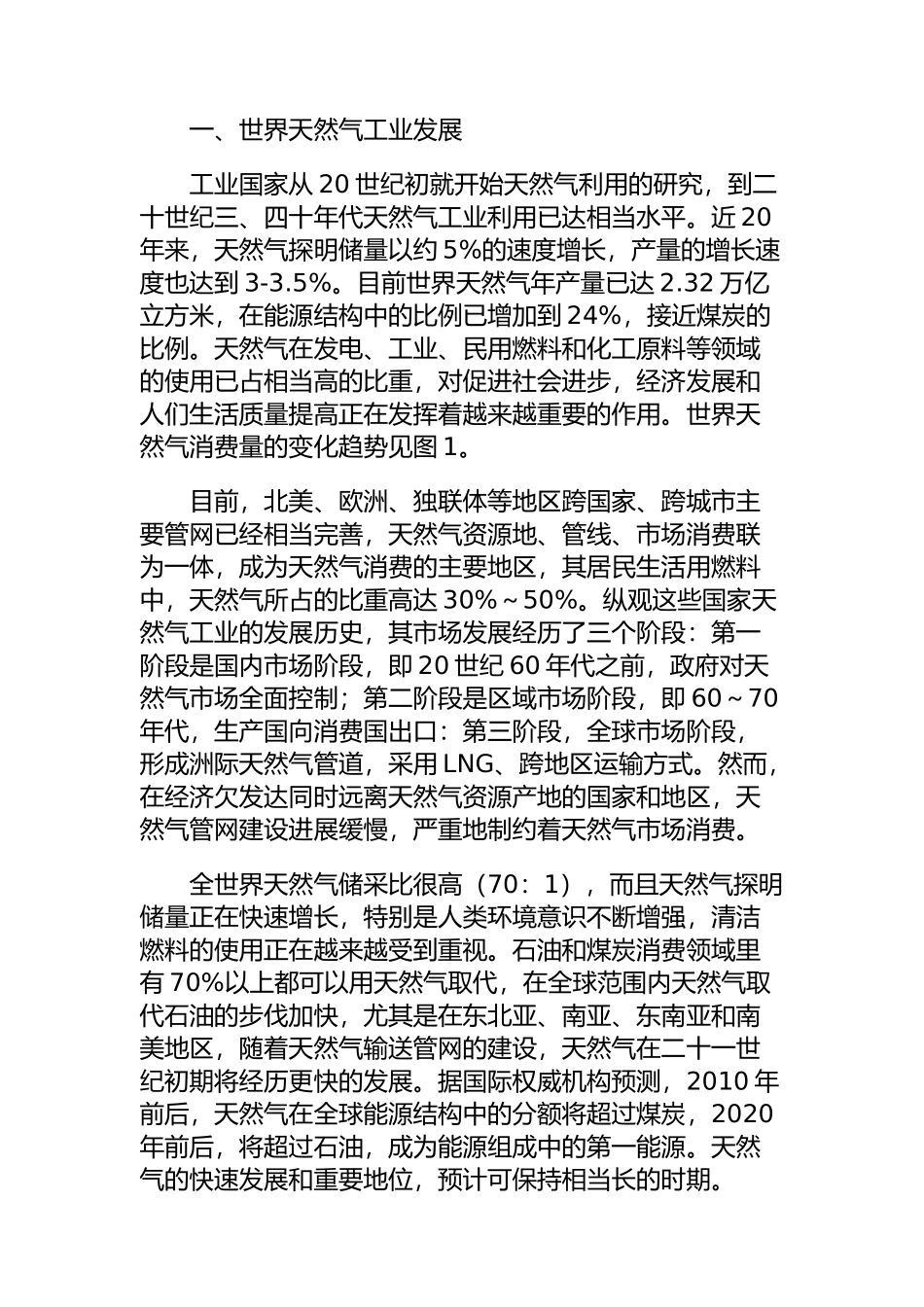 天然气行业及上市公司研究报告_第2页