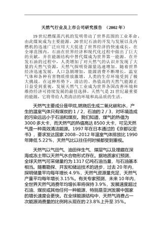 天然气行业及上市公司研究报告