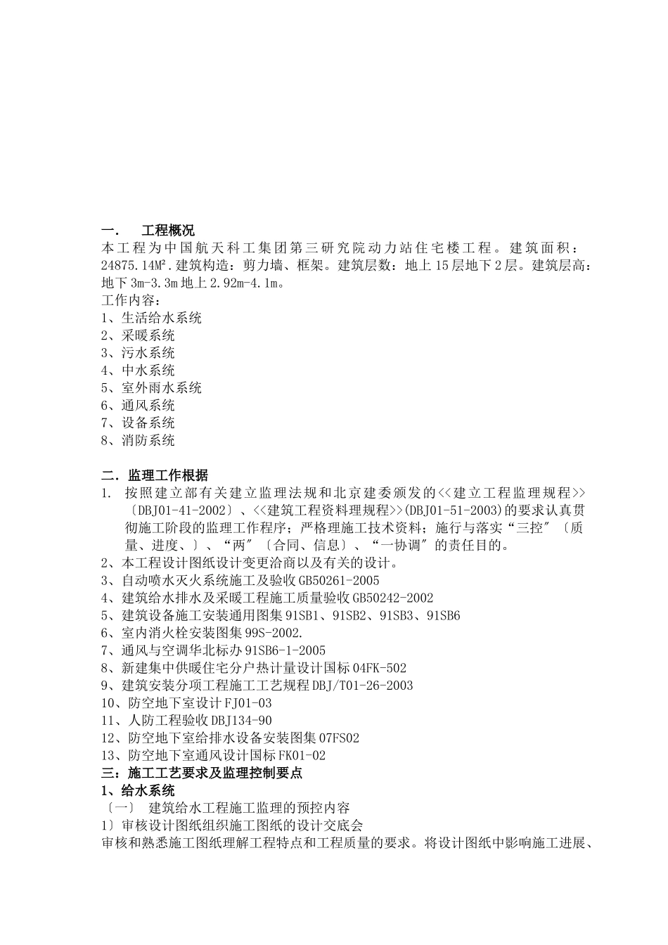 研究院动力站住宅楼工程给排水及采暖通风工程监理细则_第2页