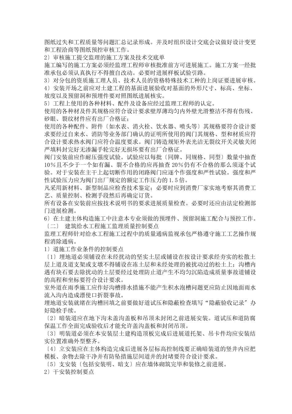 研究院动力站住宅楼工程给排水及采暖通风工程监理细则_第3页