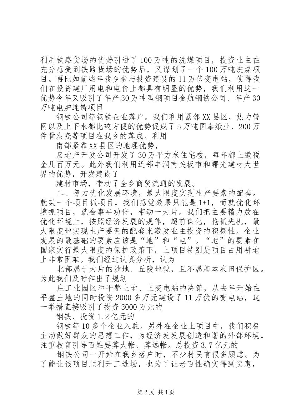 X乡在全区经济工作会议上的发言材料_第2页