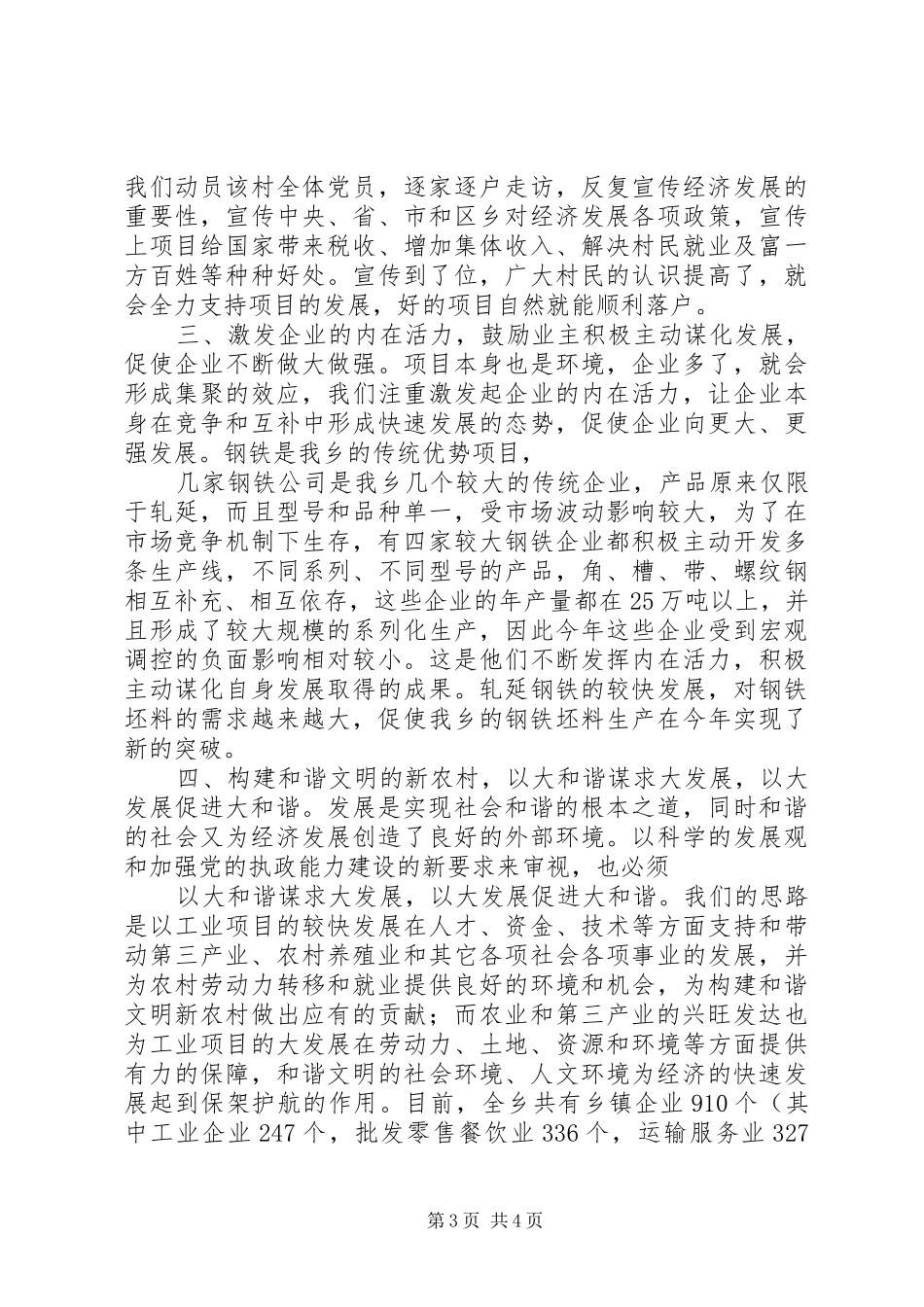 X乡在全区经济工作会议上的发言材料_第3页