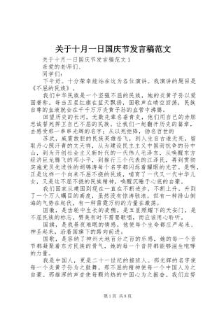 关于十月一日国庆节发言范文