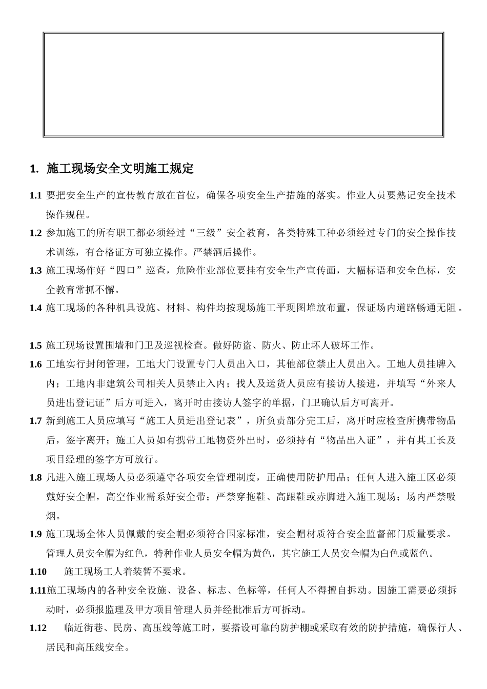 安全文明施工工作指引( 44页)_第2页