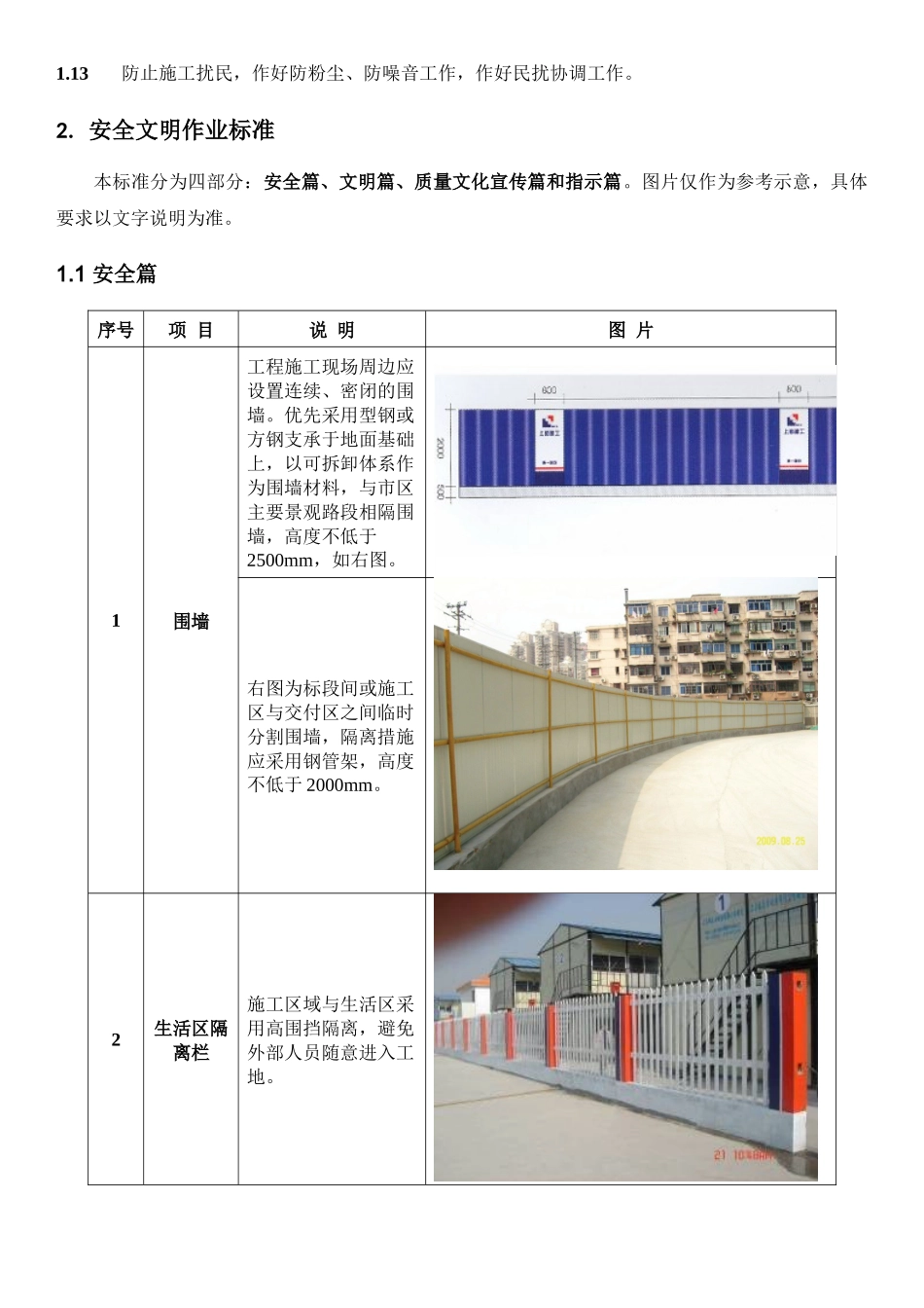 安全文明施工工作指引( 44页)_第3页