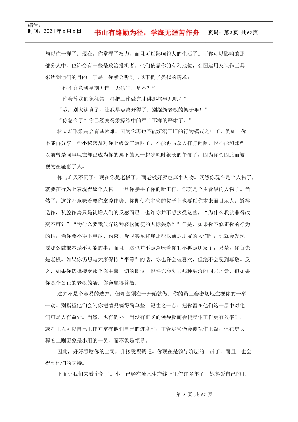 如何做个好主管_第3页