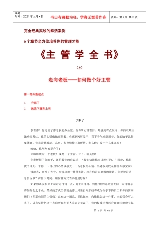 如何做个好主管