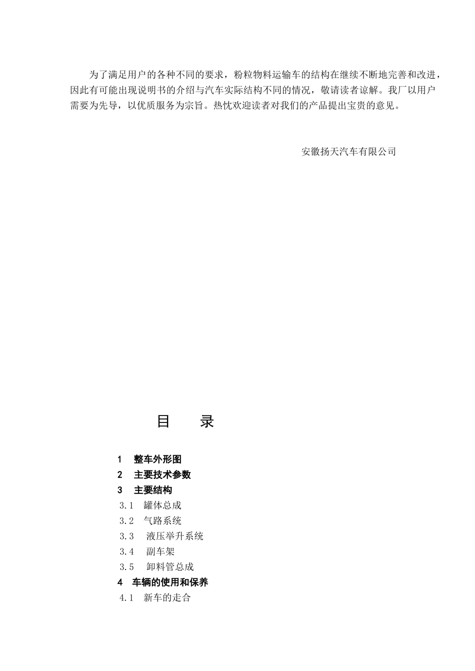 散装粉粒运输车说明书_第2页