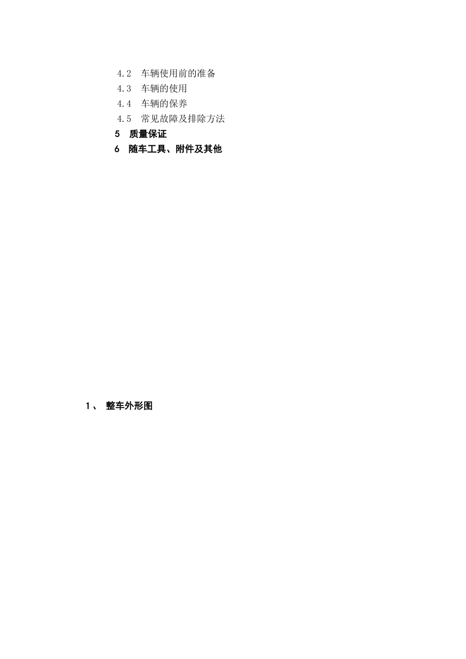 散装粉粒运输车说明书_第3页