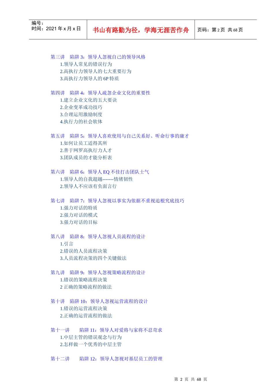 如何避免执行力12陷阱_第2页