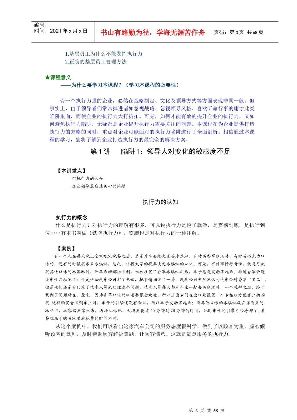 如何避免执行力12陷阱_第3页
