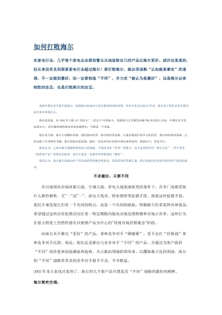 如何才能打败海尔