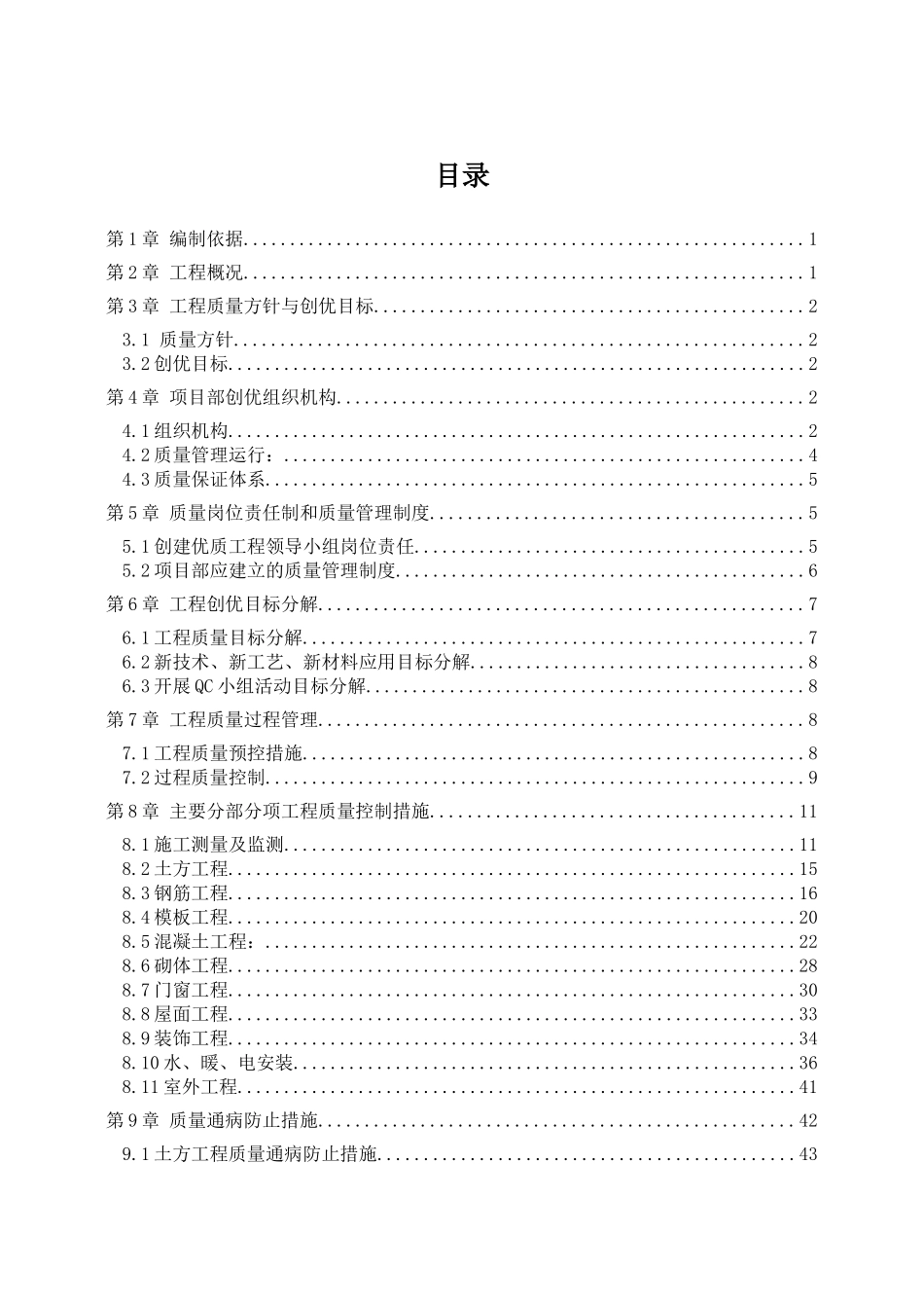 工程优质结构创优计划书范本_第2页