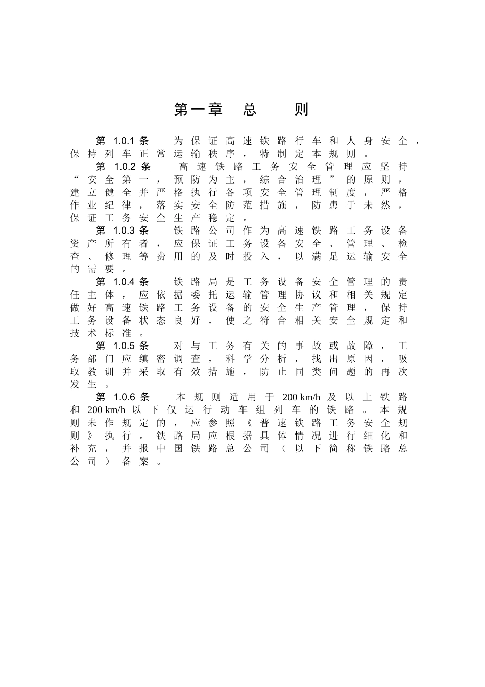 新高铁安规印刷稿_第3页