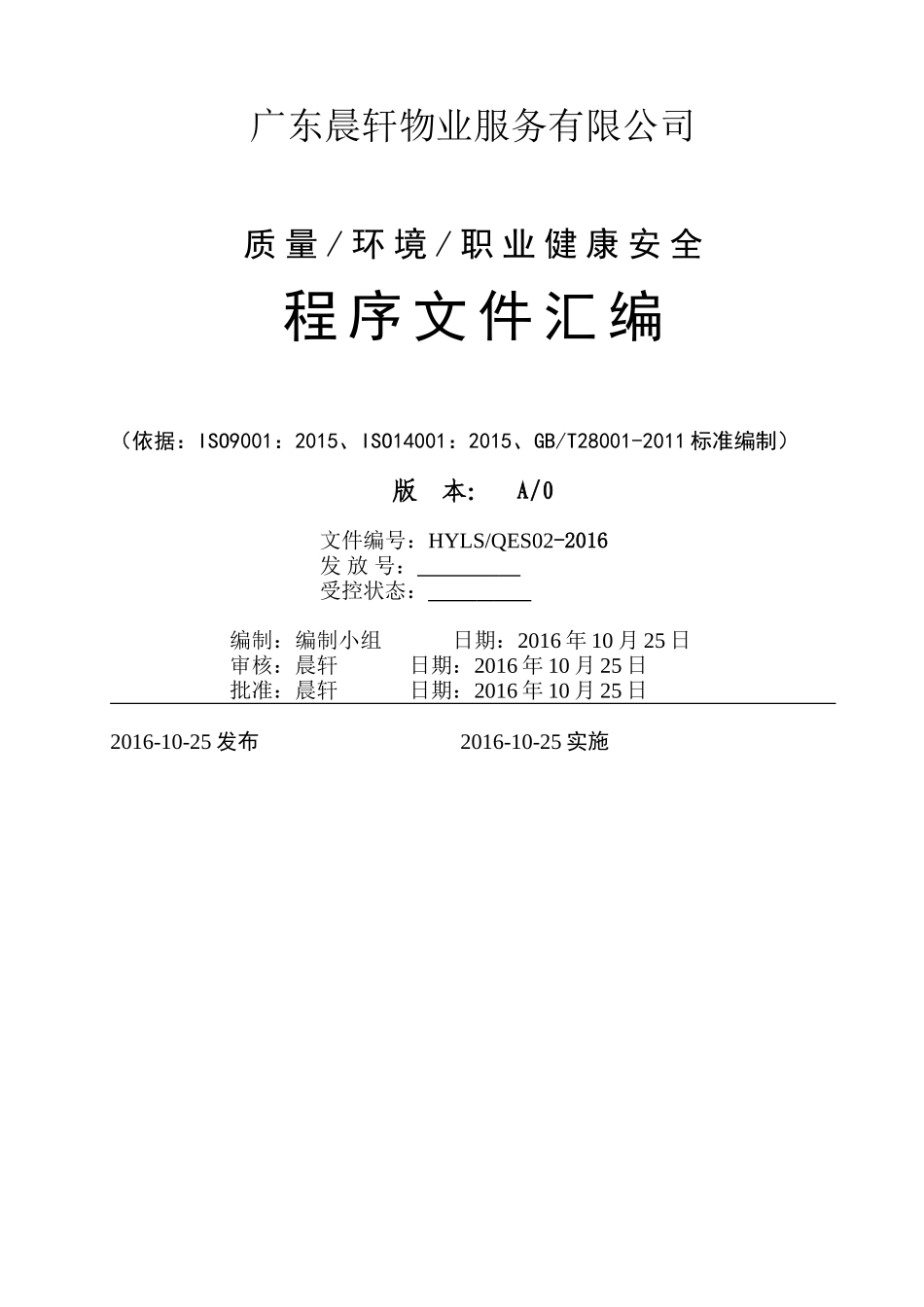 新版物业程序文件(74页)_第1页