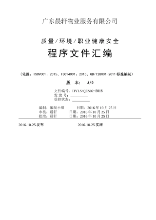 新版物业程序文件(74页)