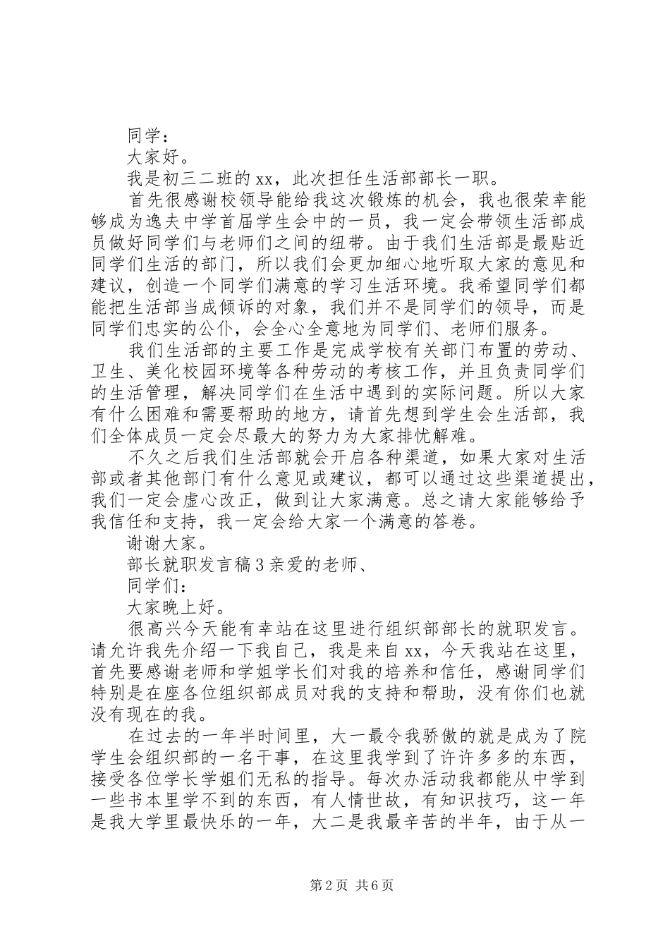 部长就职发言_第2页