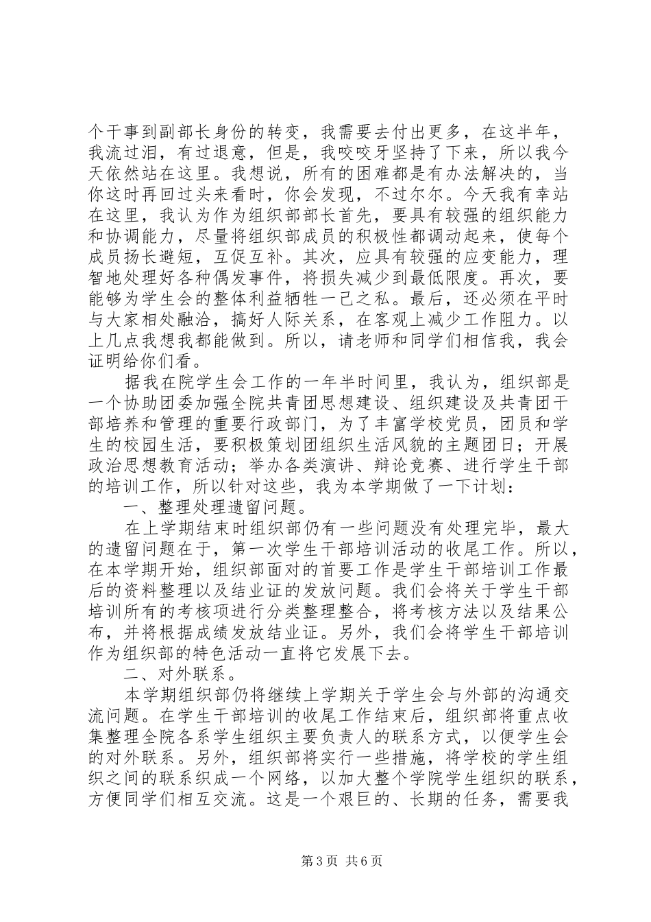 部长就职发言_第3页