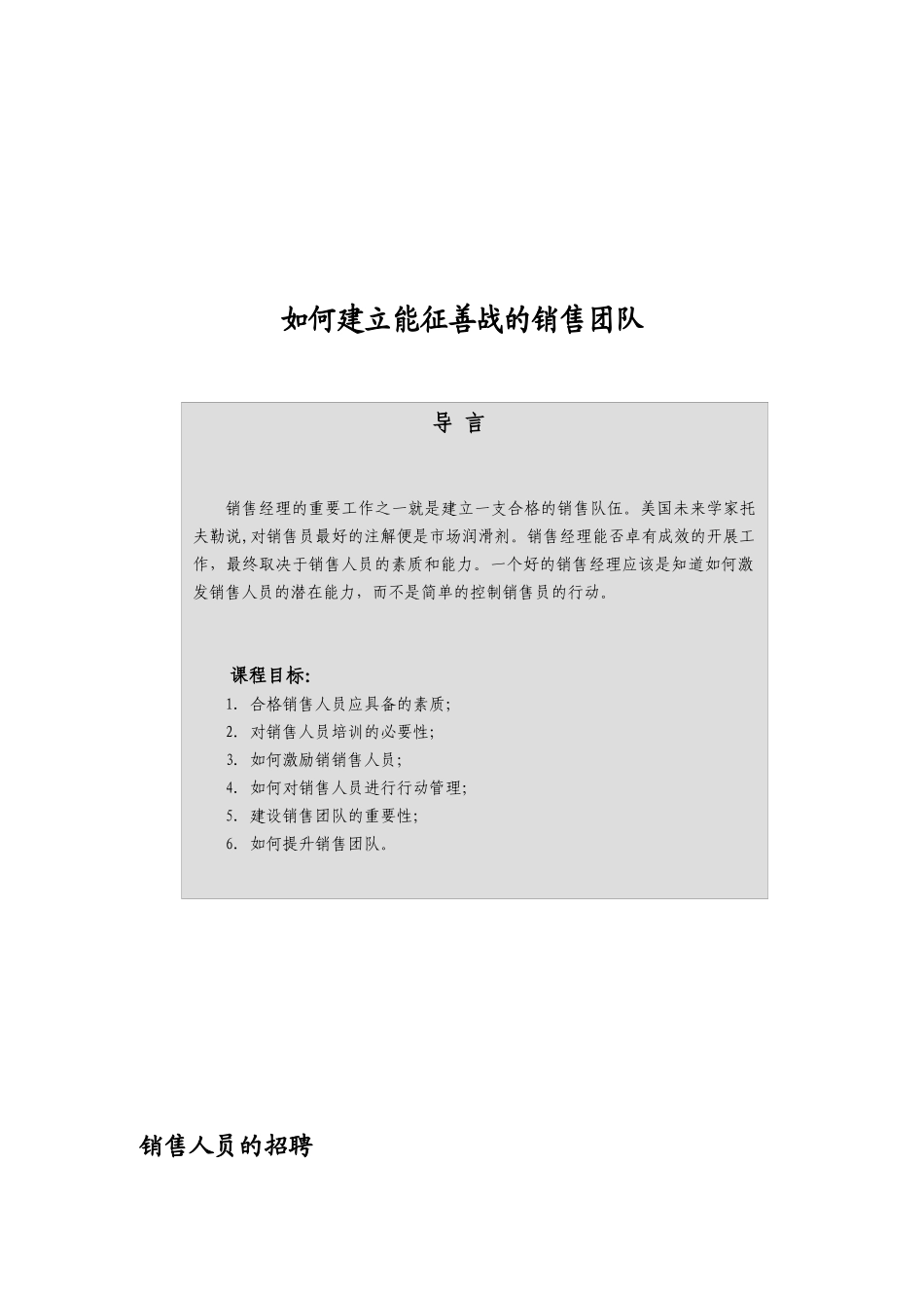 如何建立销售团队_第1页