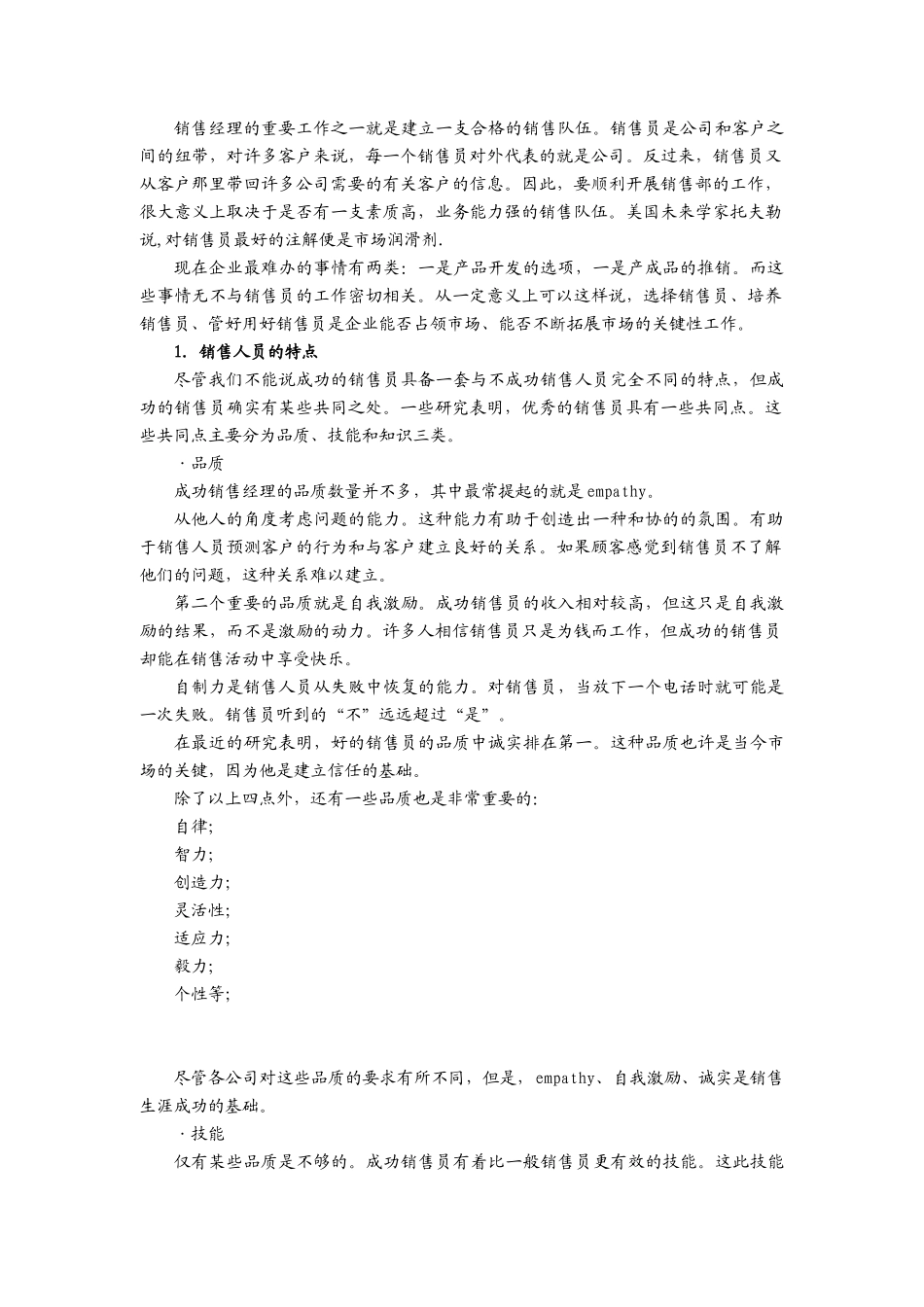 如何建立销售团队_第2页