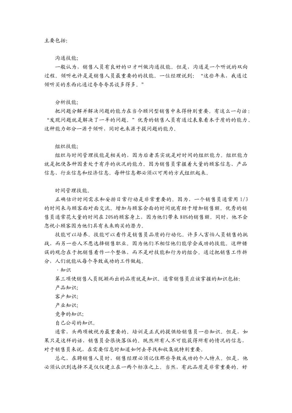 如何建立销售团队_第3页