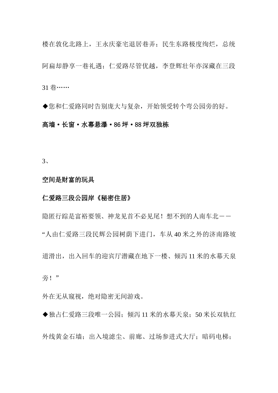 台湾房地产广告优秀文案集合　_第2页