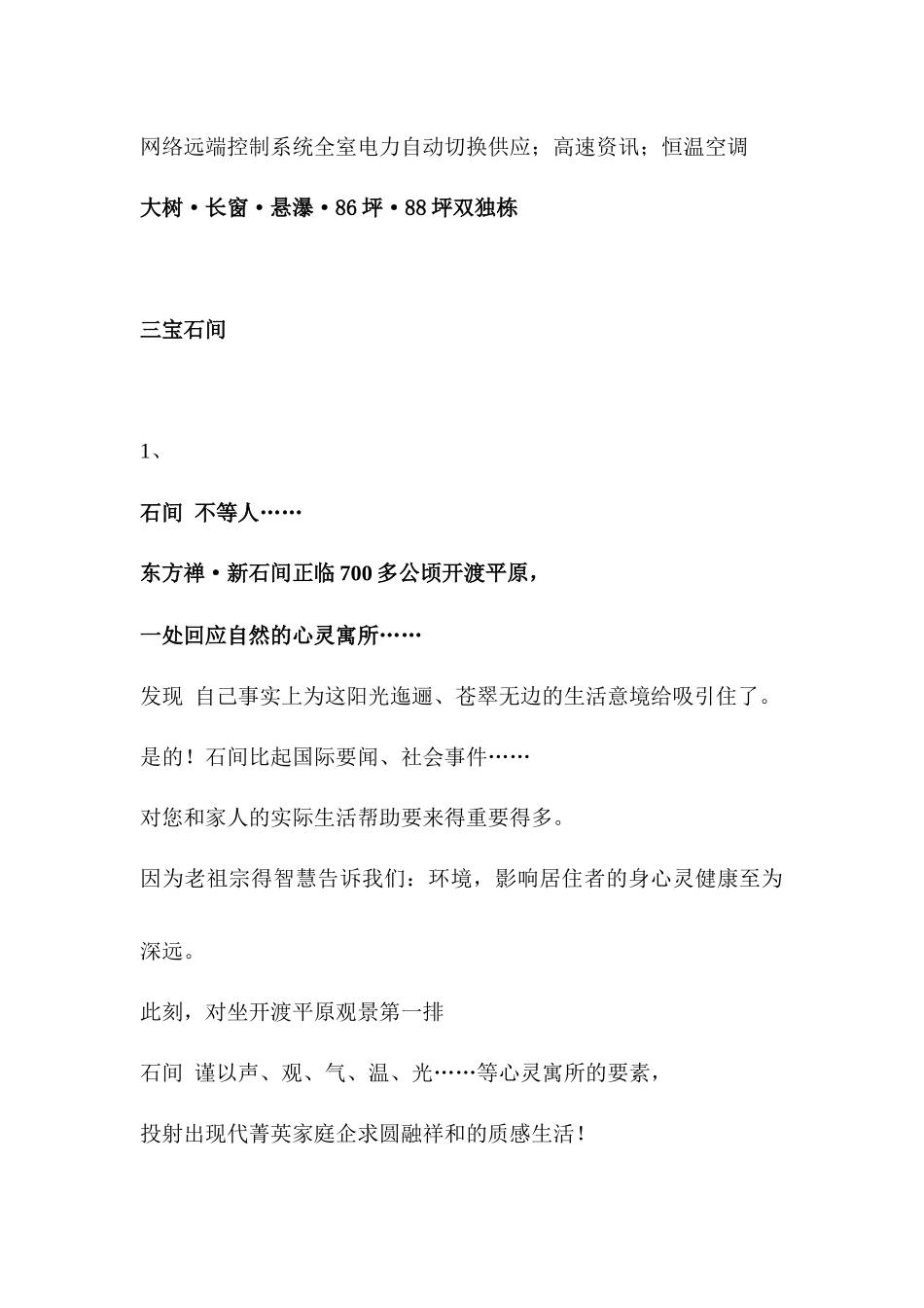 台湾房地产广告优秀文案集合　_第3页