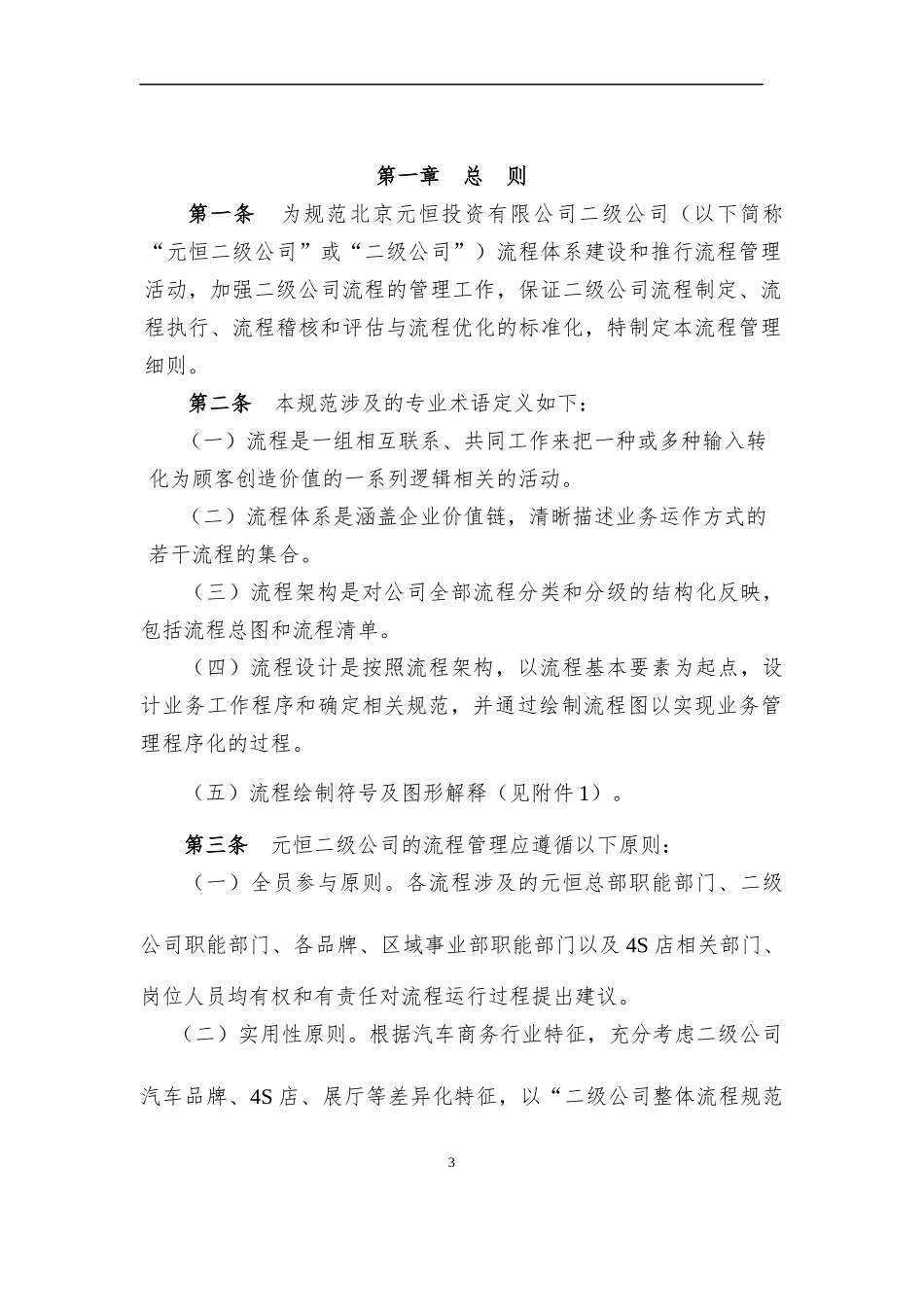 子公司流程管理规范_第3页