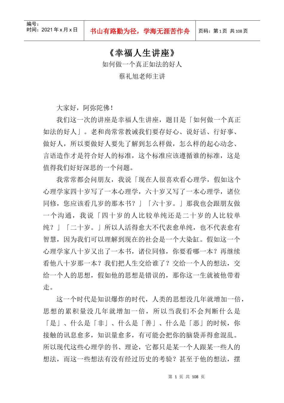 如何做一个真正如法的人_第1页