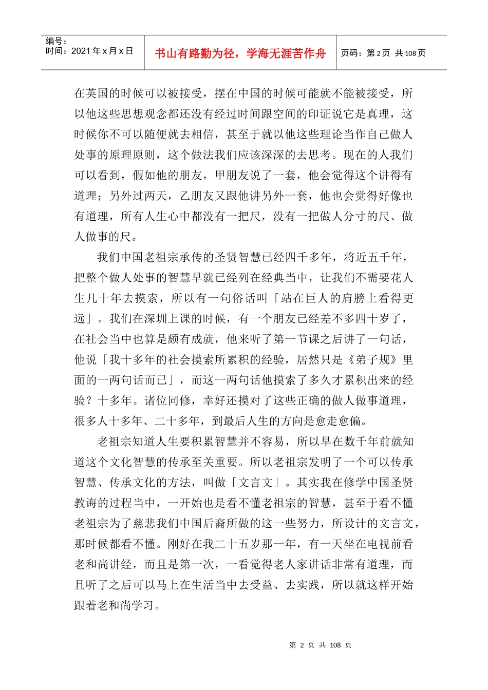 如何做一个真正如法的人_第2页