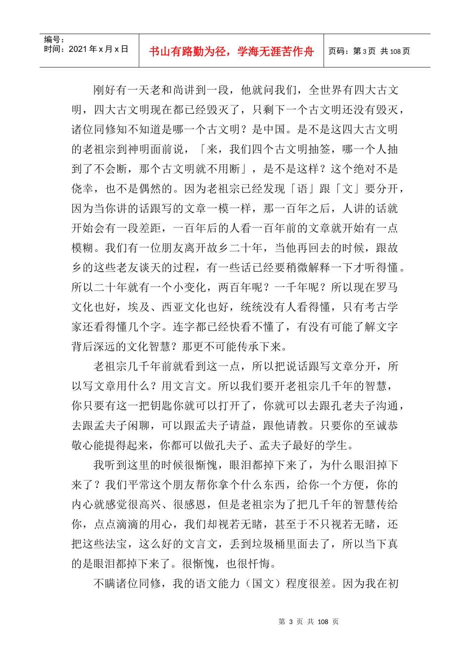 如何做一个真正如法的人_第3页