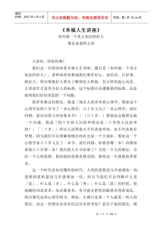 如何做一个真正如法的人