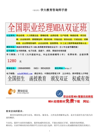 学大教育咨询师手册(DOC 75页)