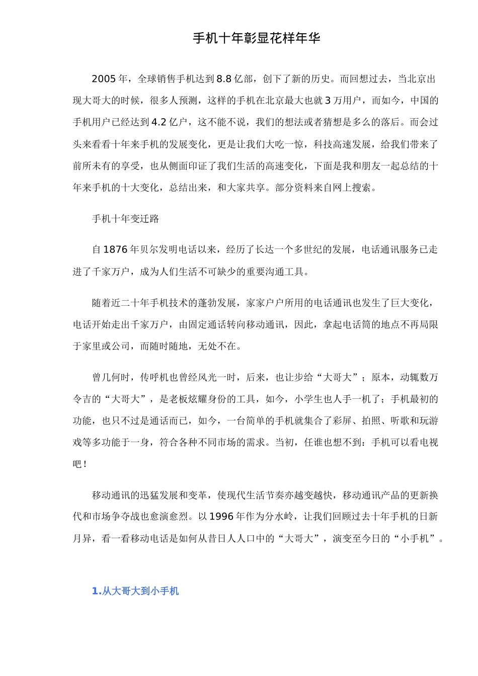 手机十年彰显花样年华_第1页