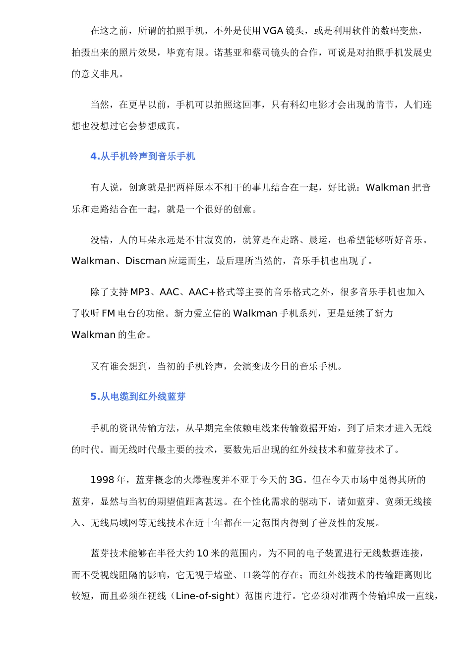 手机十年彰显花样年华_第3页