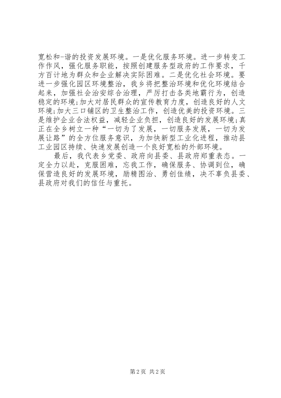 关于城市项目建设发言3篇(4)_第2页